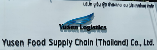 Yusen